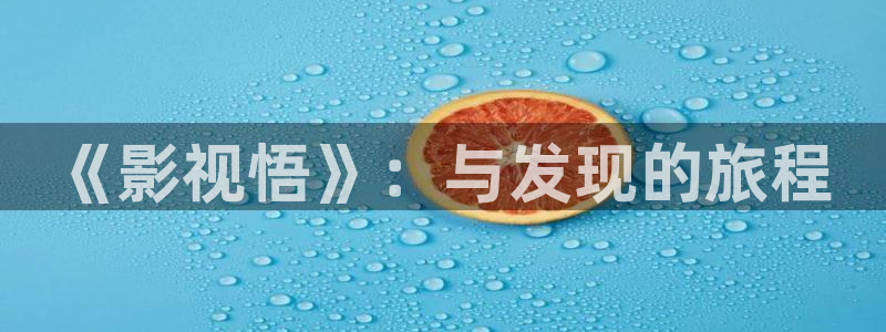 西瓜影院免费全集观看